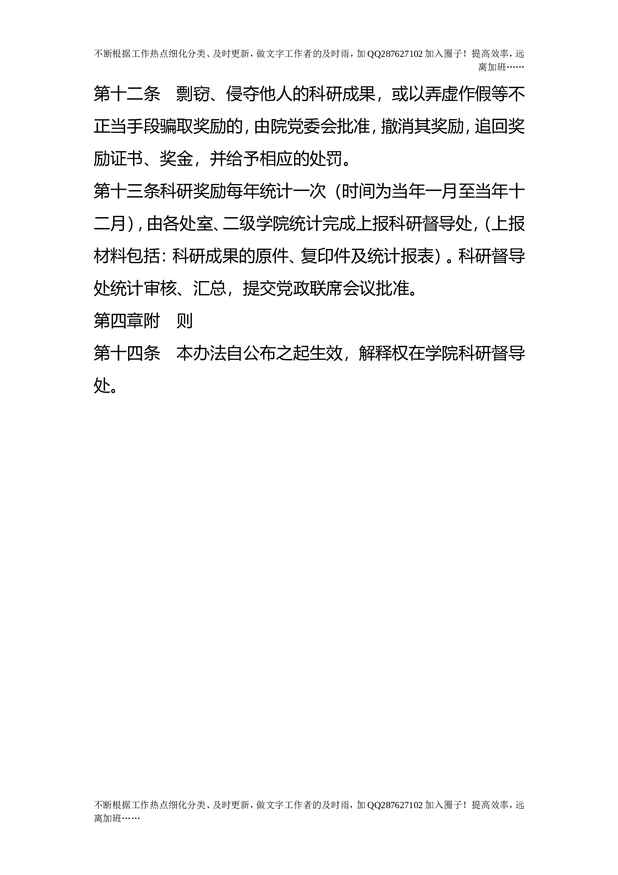 科研奖励办法（试行.doc 第5页