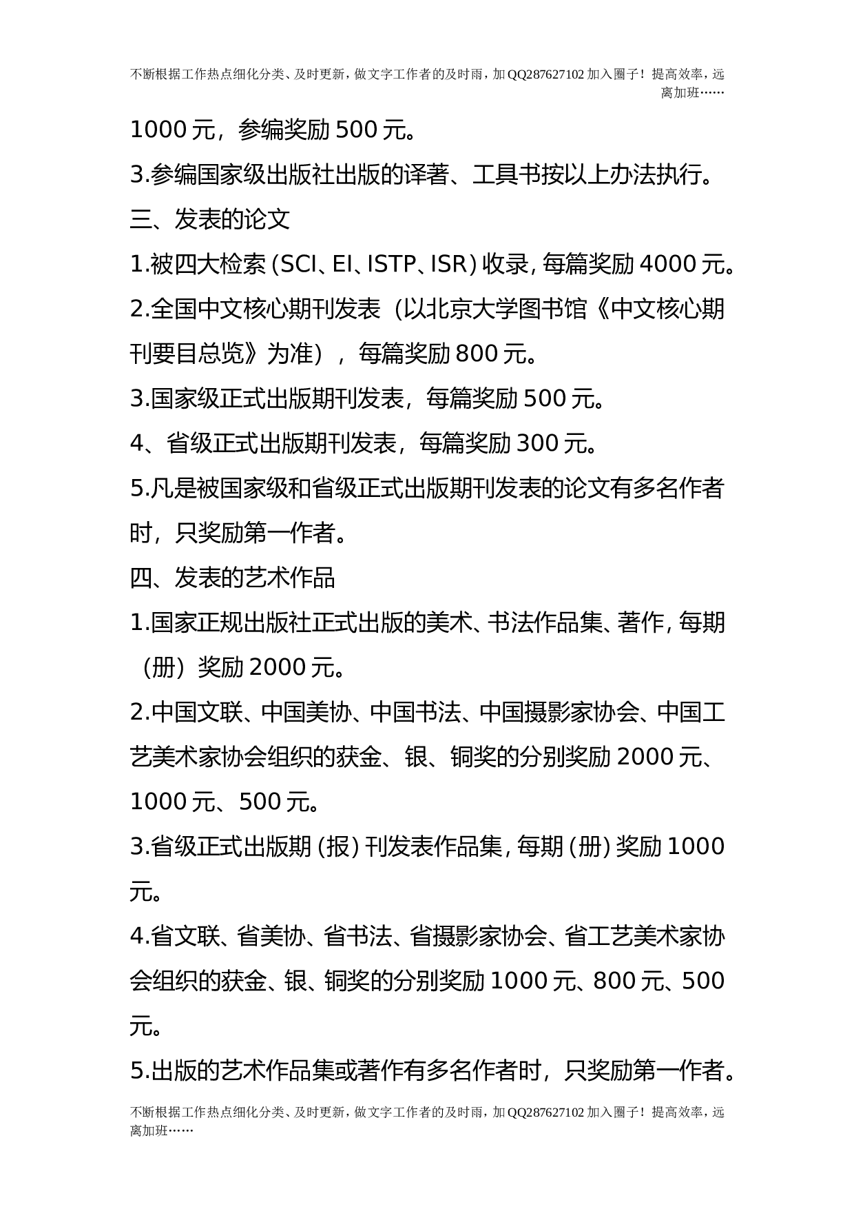 科研奖励办法（试行.doc 第4页