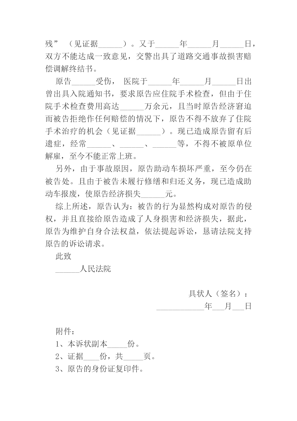 交通事故起诉状范本.docx 第2页