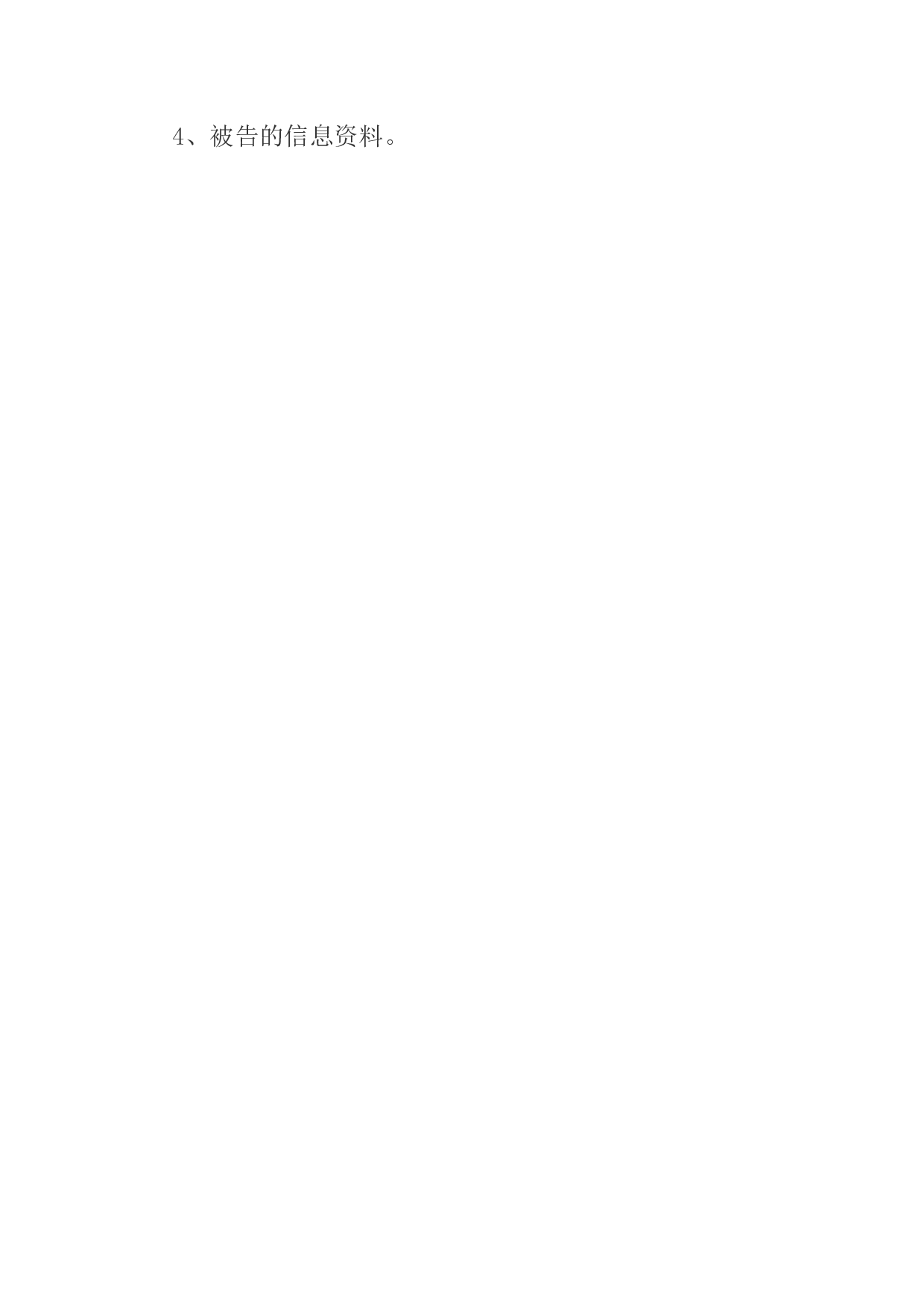 交通事故起诉状范本.docx 第3页