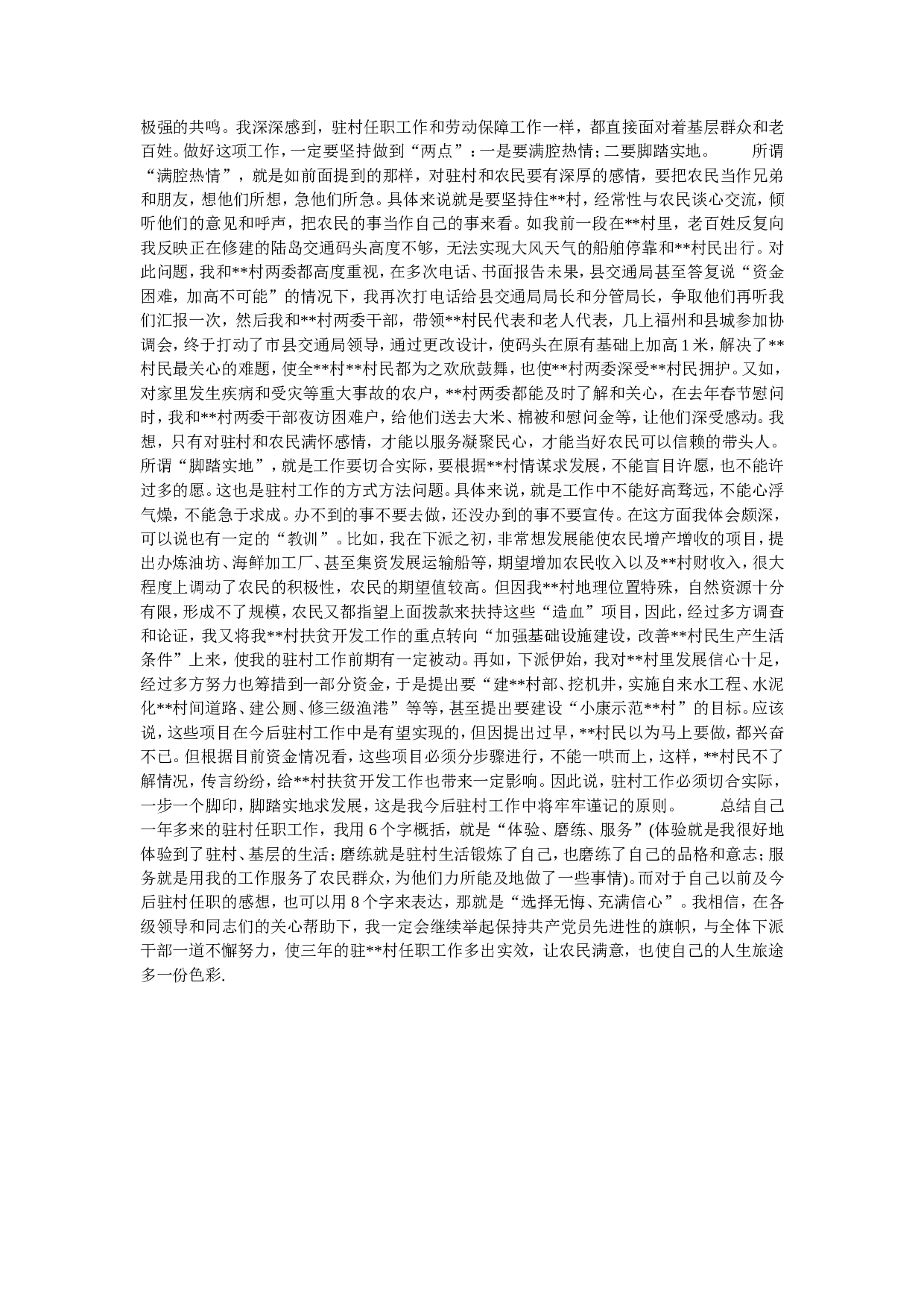 驻村干部工作总结(3).doc 第4页
