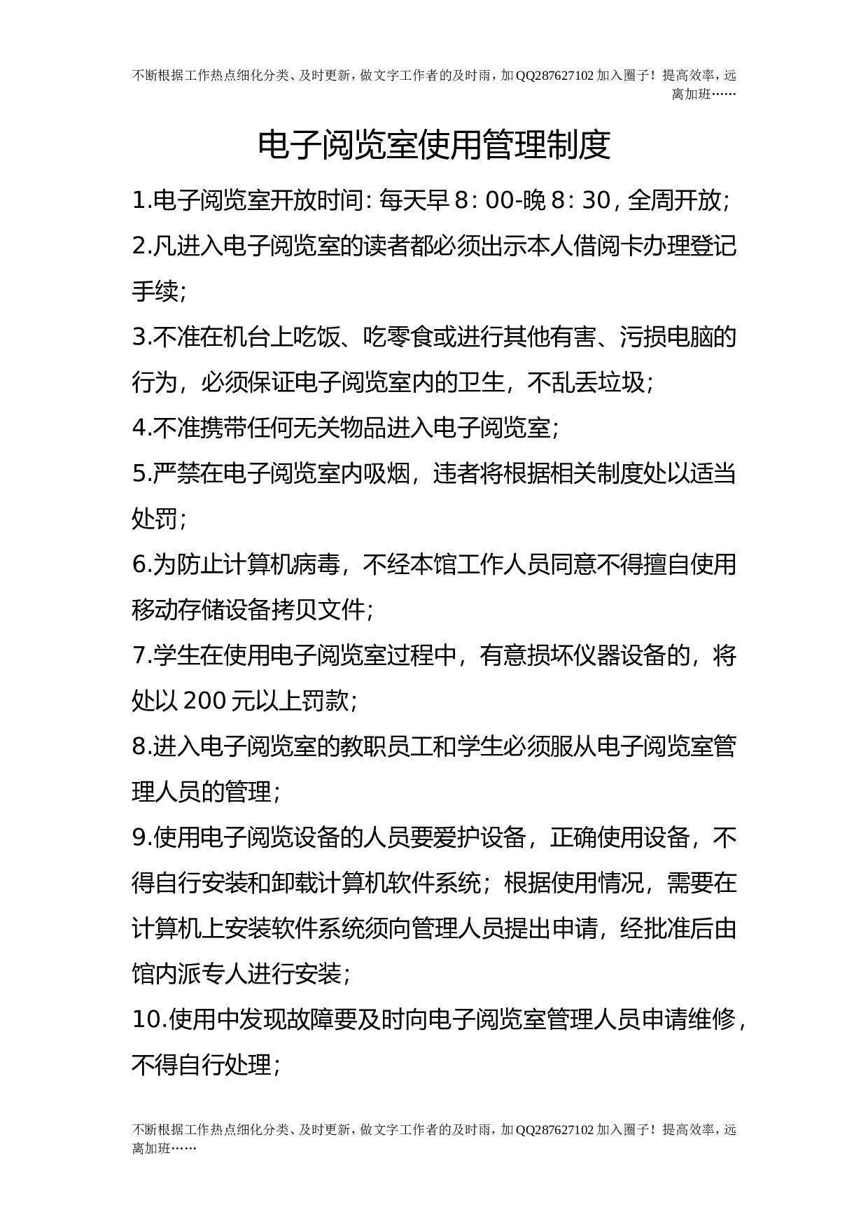 电子阅览室使用管理制度.doc 第1页