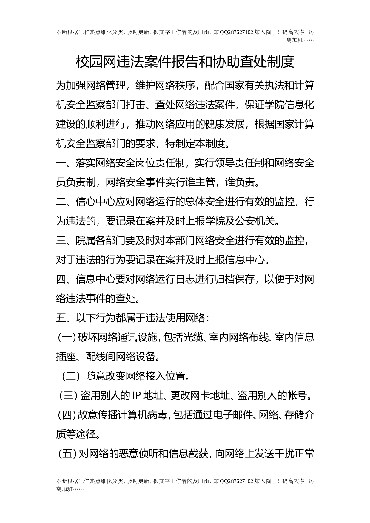 校园网违法案件报告和协助查处制度.doc 第1页