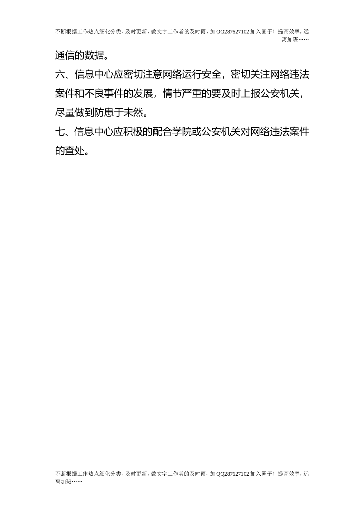 校园网违法案件报告和协助查处制度.doc 第2页