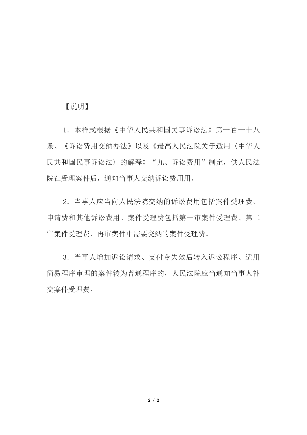 交纳诉讼费用通知书(通知当事人用).docx 第2页