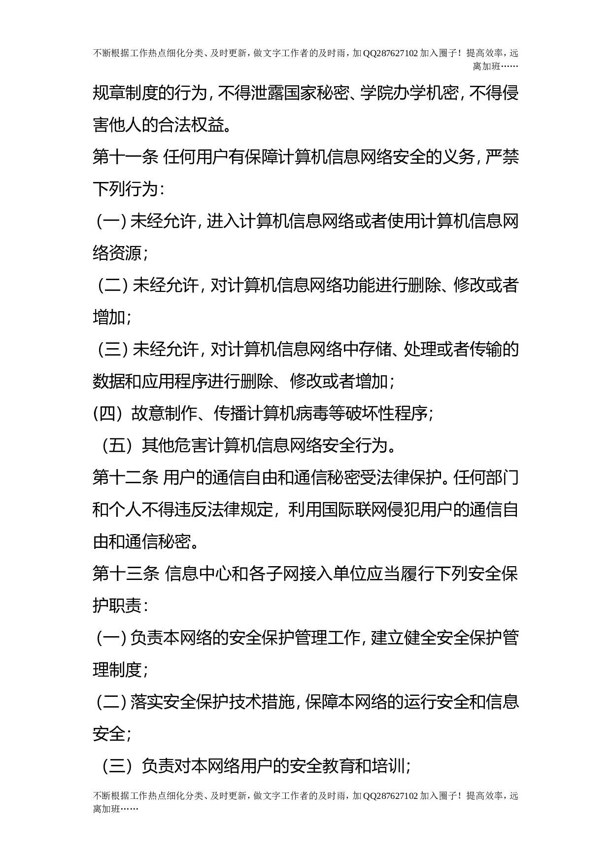 校园网络管理办法.doc 第3页