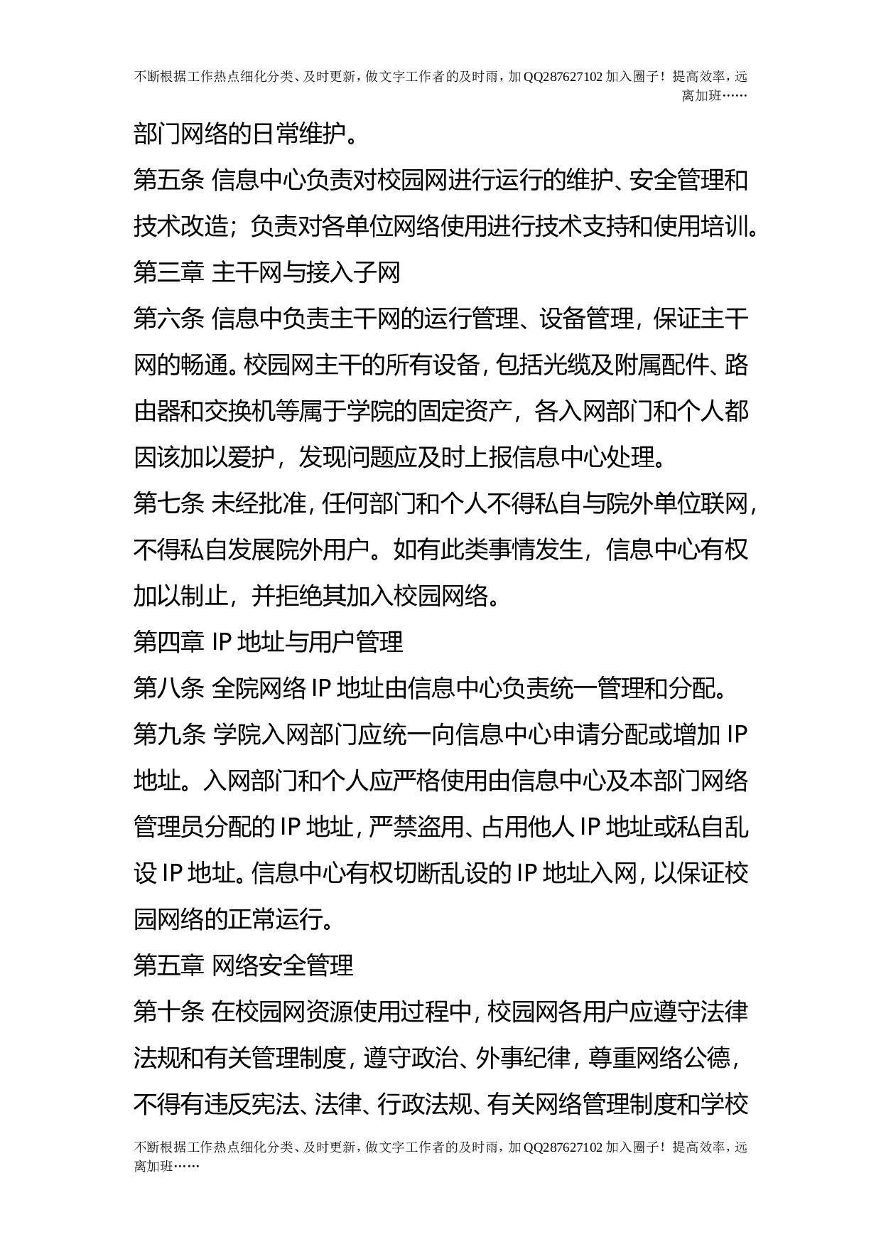 校园网络管理办法.doc 第2页
