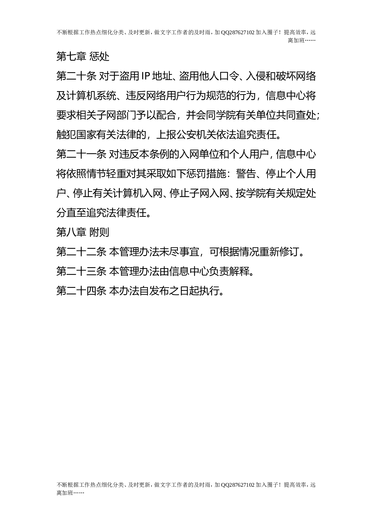 校园网络管理办法.doc 第5页