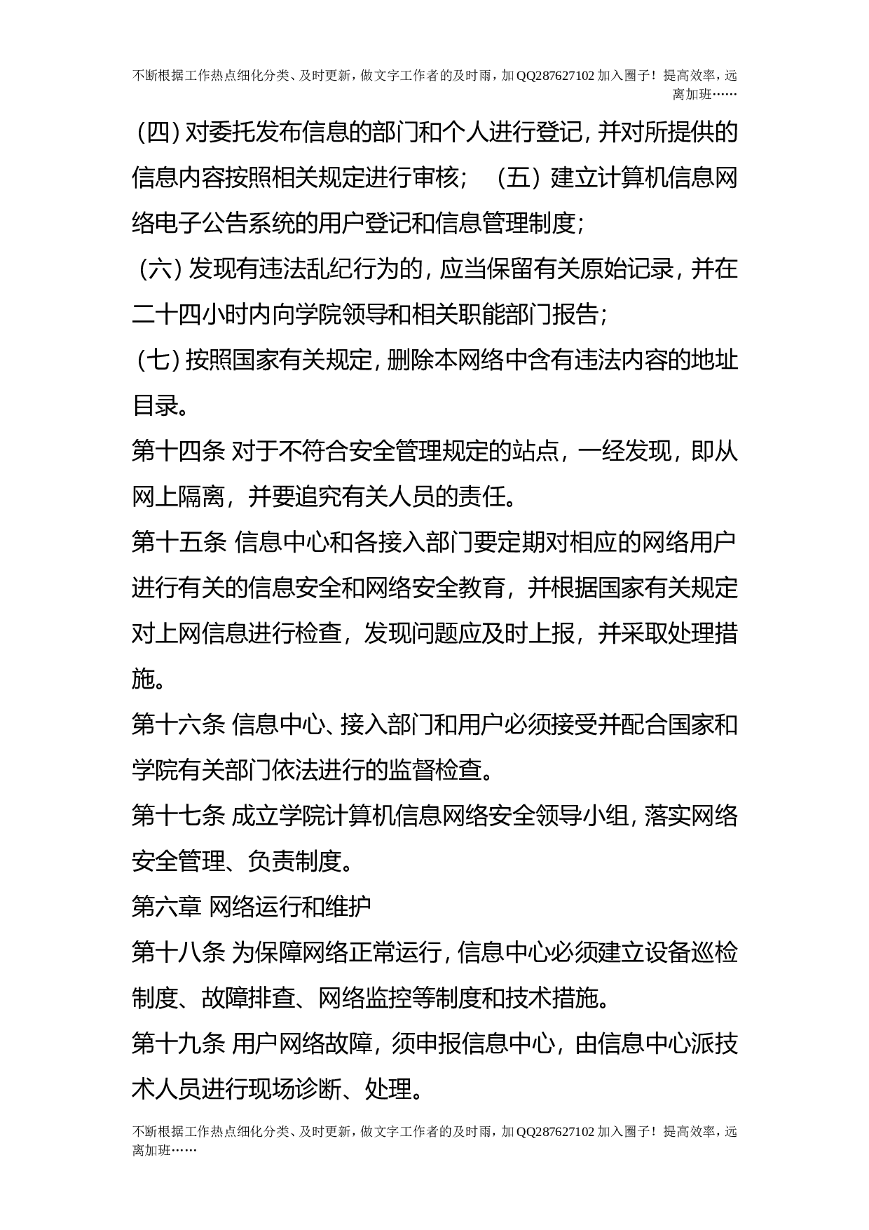 校园网络管理办法.doc 第4页
