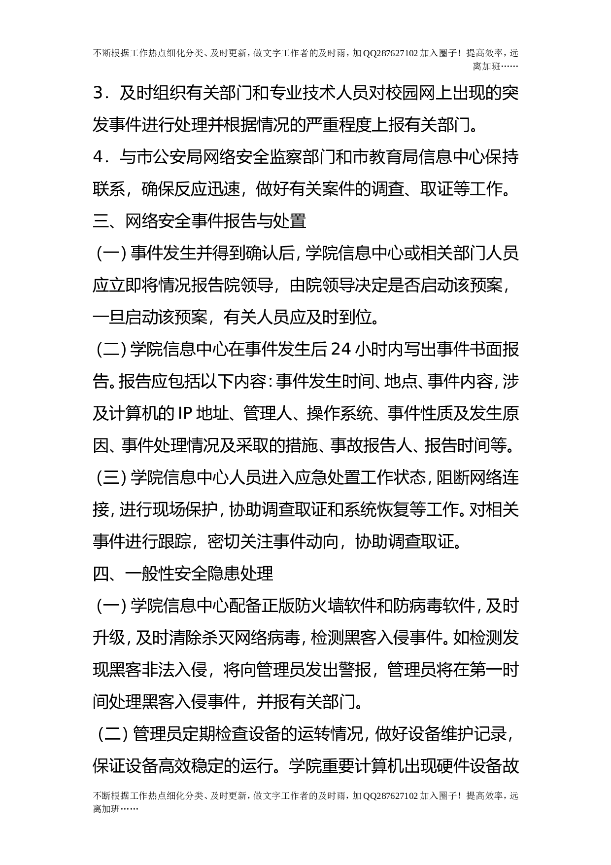 校园网络突发事件应急预案.doc 第2页