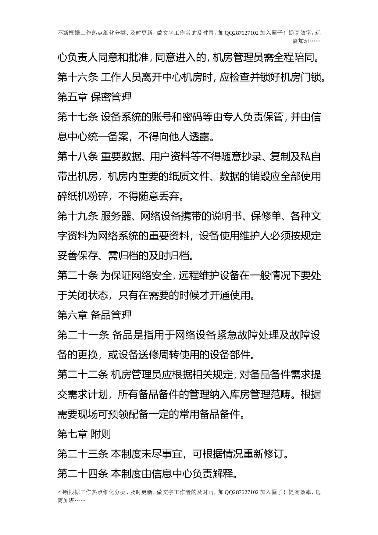 校园网络中心机房管理制度.doc 第3页