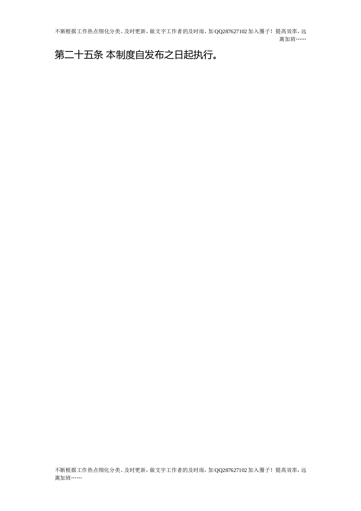 校园网络中心机房管理制度.doc 第4页