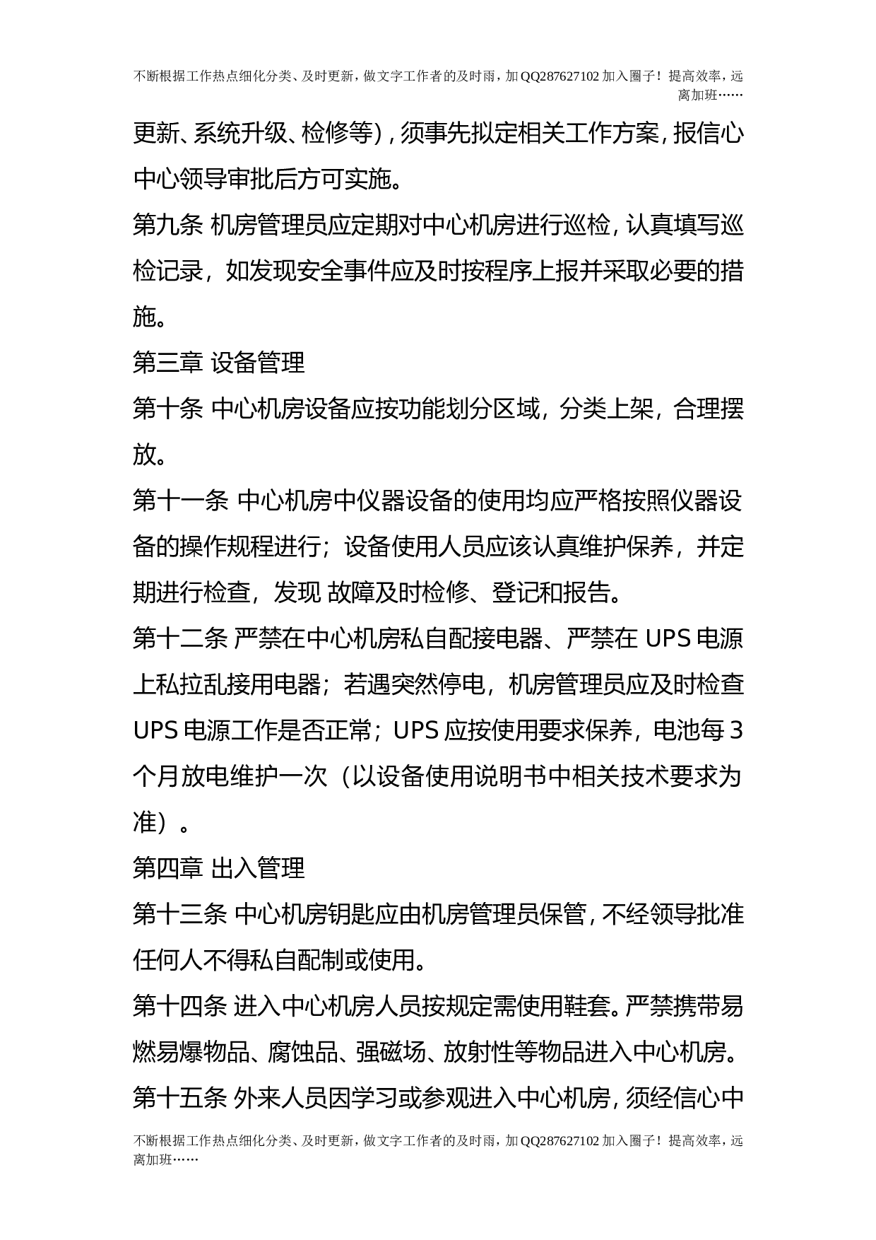校园网络中心机房管理制度.doc 第2页