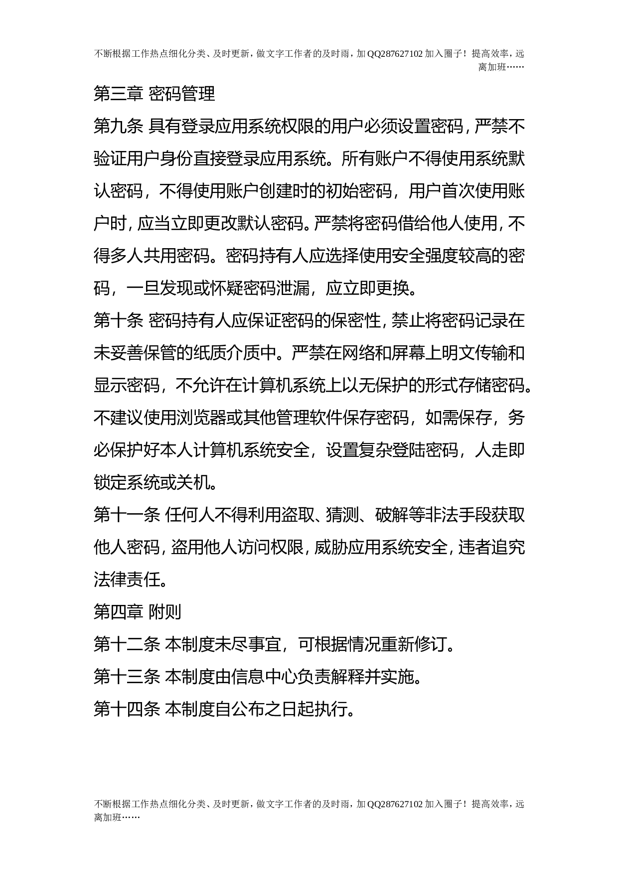 校园网用户密码,管理制度.doc 第3页