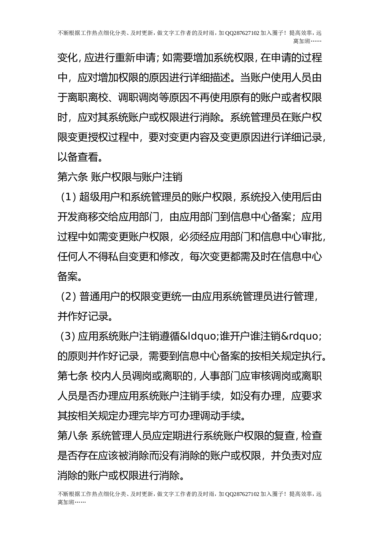 校园网用户密码,管理制度.doc 第2页
