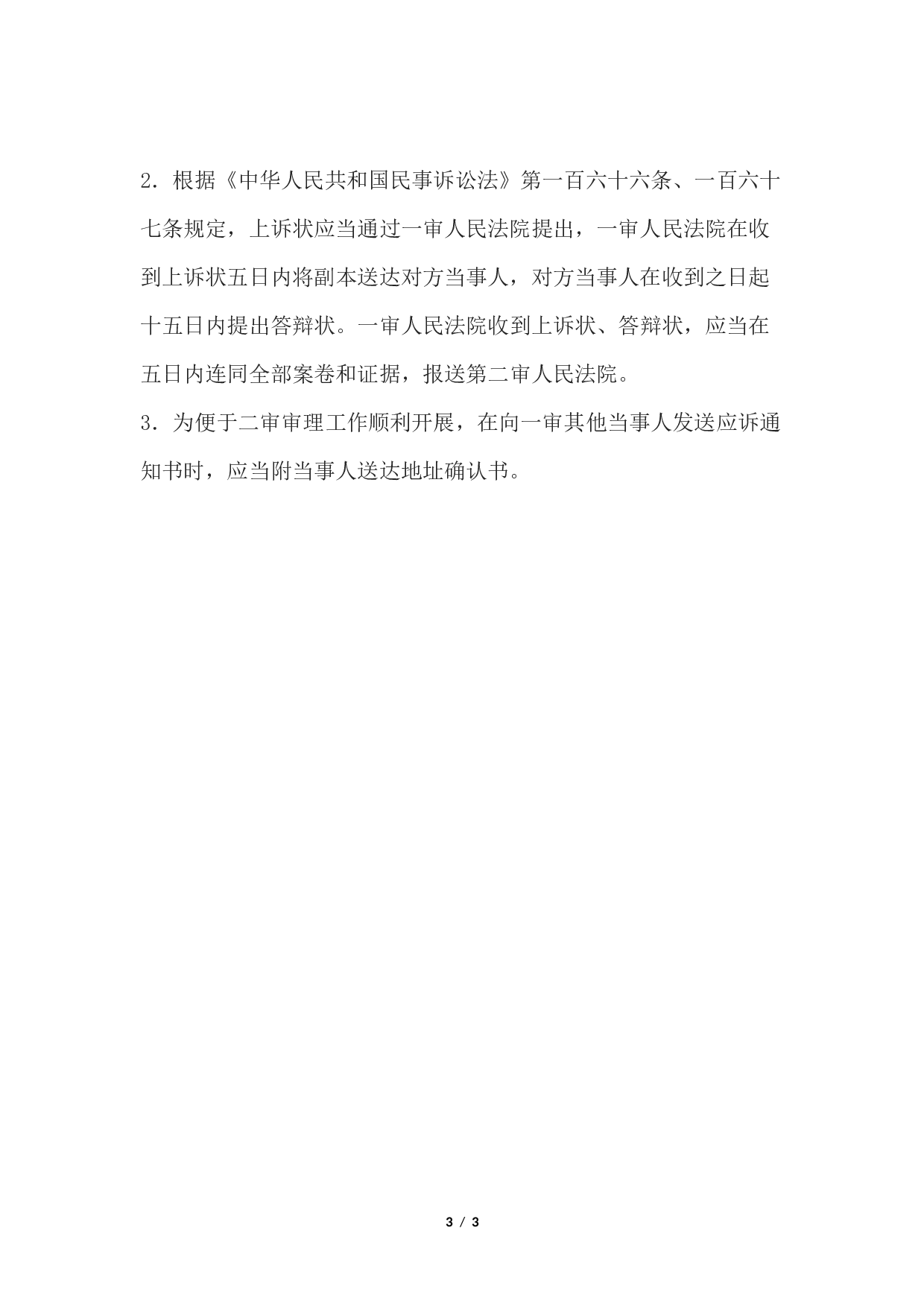 二审应诉通知书(通知一审其他当事人用).docx 第3页