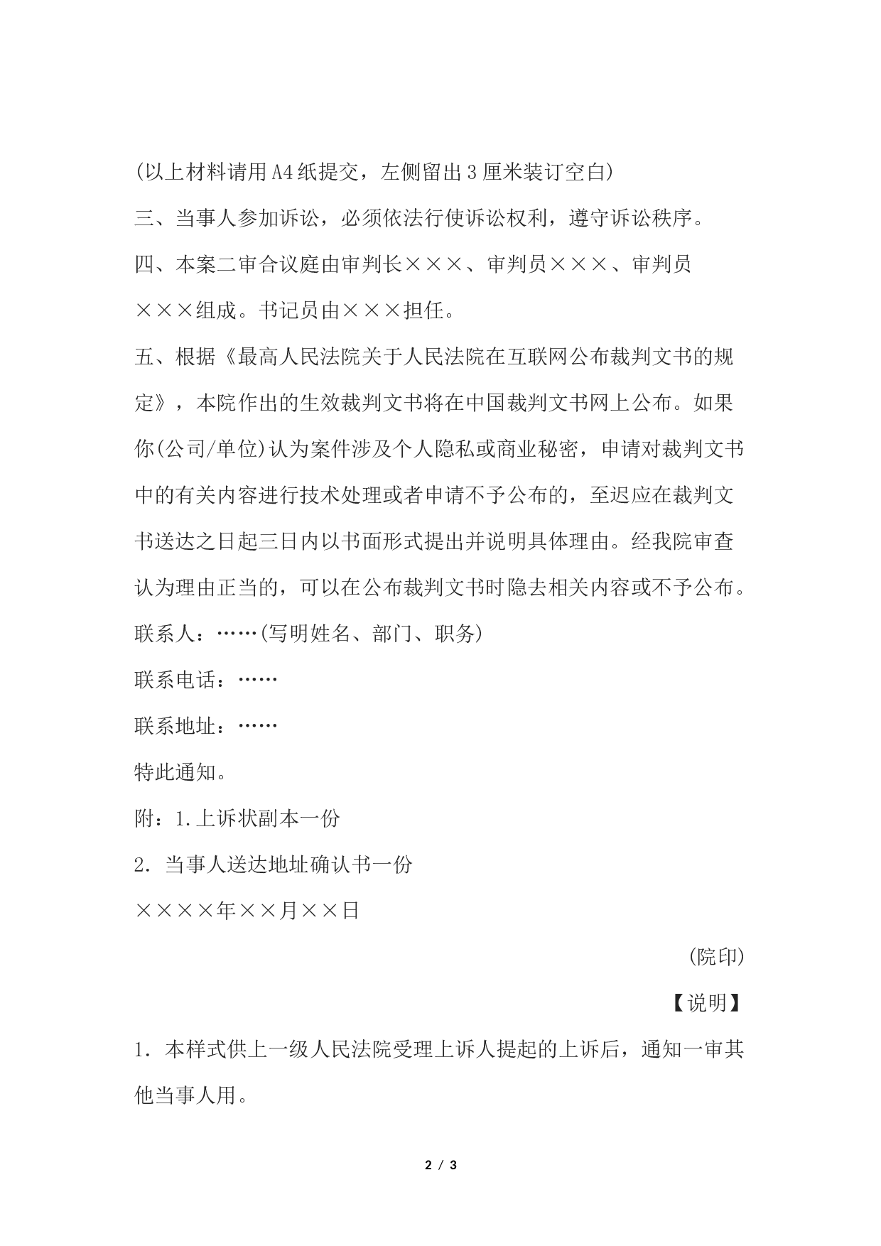 二审应诉通知书(通知一审其他当事人用).docx 第2页