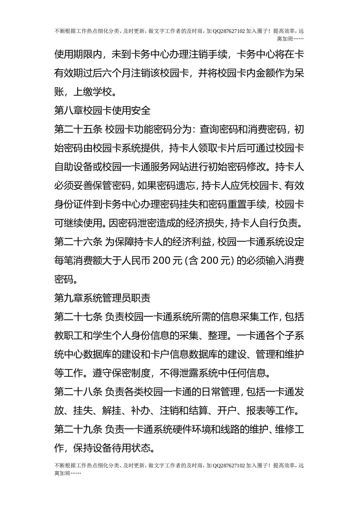 校园一卡通系统使用管理制度.doc 第5页