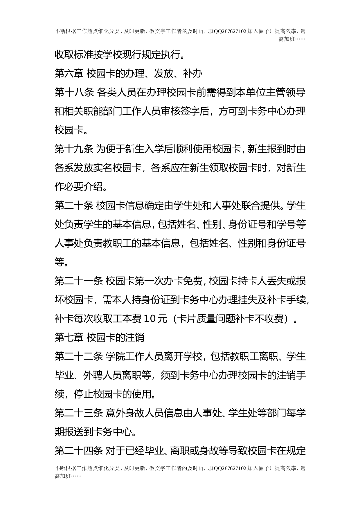校园一卡通系统使用管理制度.doc 第4页