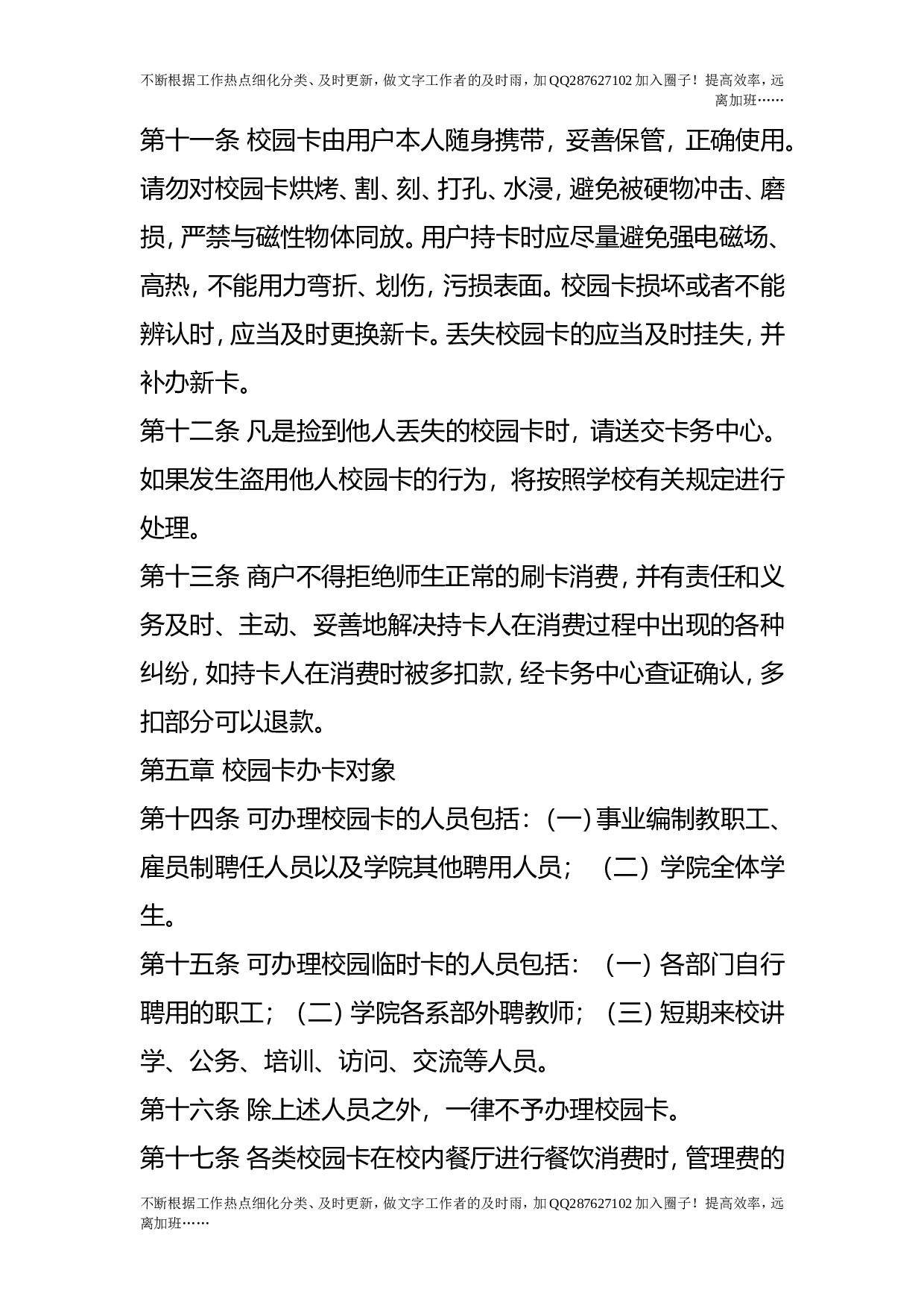 校园一卡通系统使用管理制度.doc 第3页