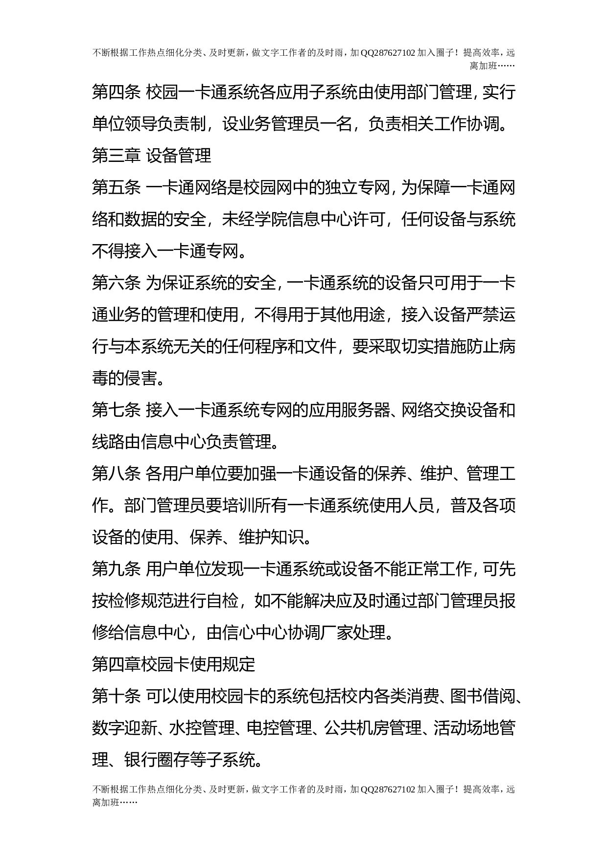 校园一卡通系统使用管理制度.doc 第2页
