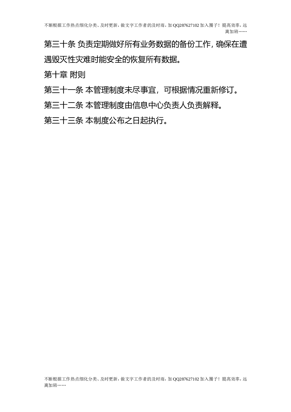 校园一卡通系统使用管理制度.doc 第6页