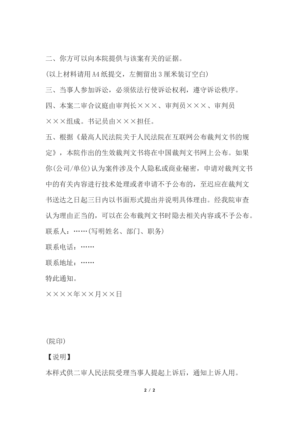 二审受理案件通知书(通知上诉人用).docx 第2页