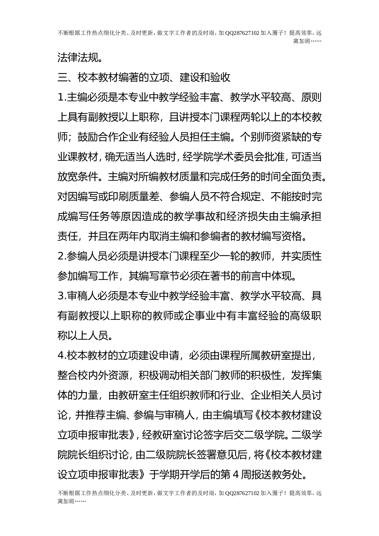 教材建设管理规定（试行）.doc 第4页