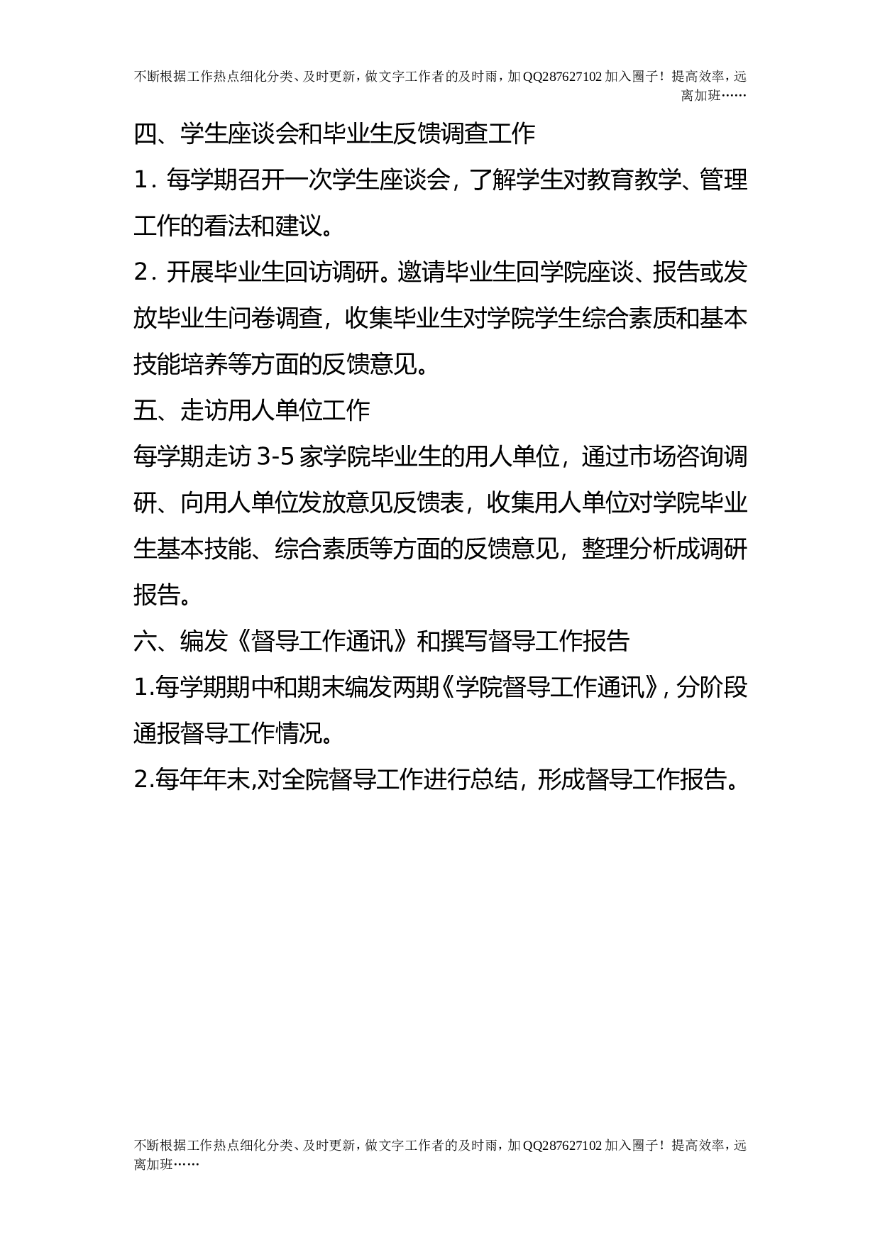教学督导工作制度.doc 第2页