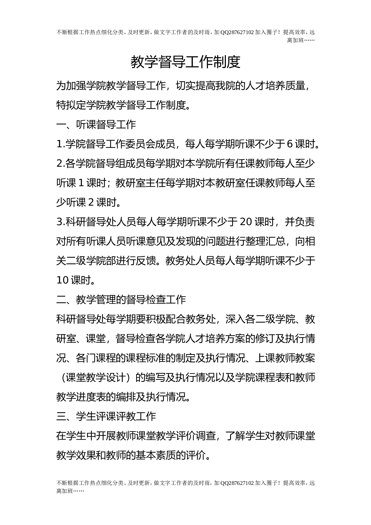 教学督导工作制度.doc 第1页