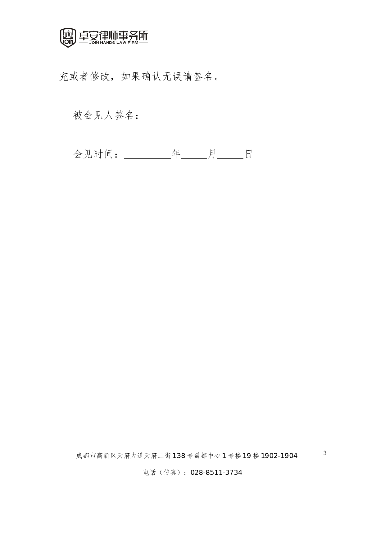 二审上诉第一次会见笔录.docx 第3页