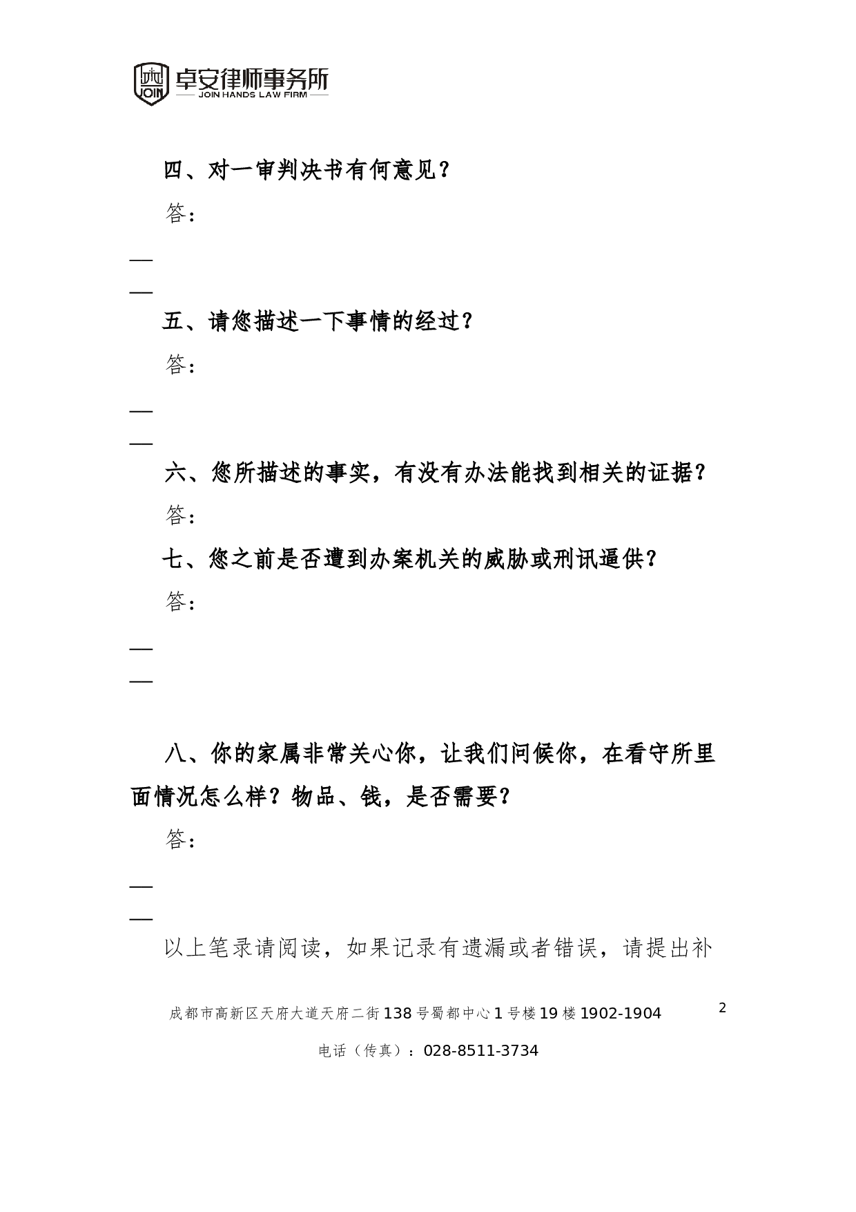 二审上诉第一次会见笔录.docx 第2页