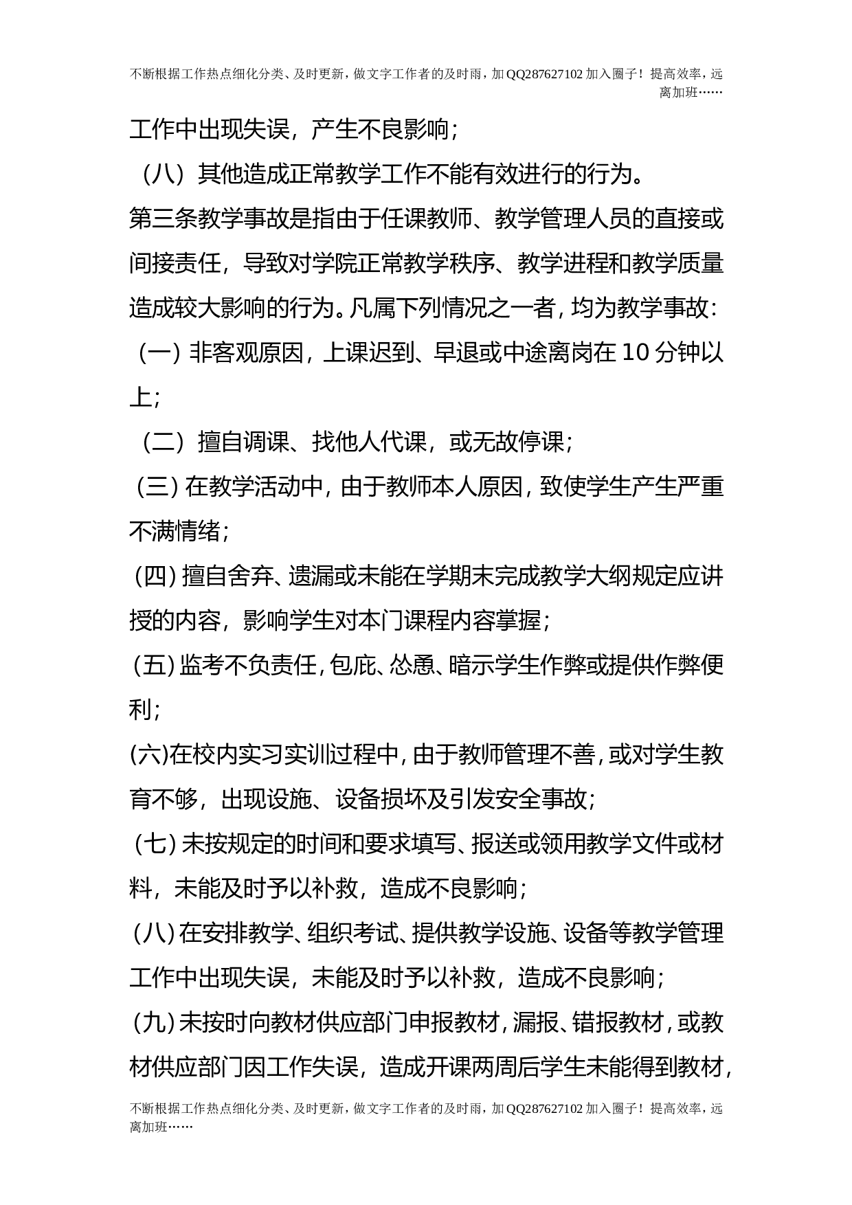 教学差错和事故的认定及处理办法.doc 第2页
