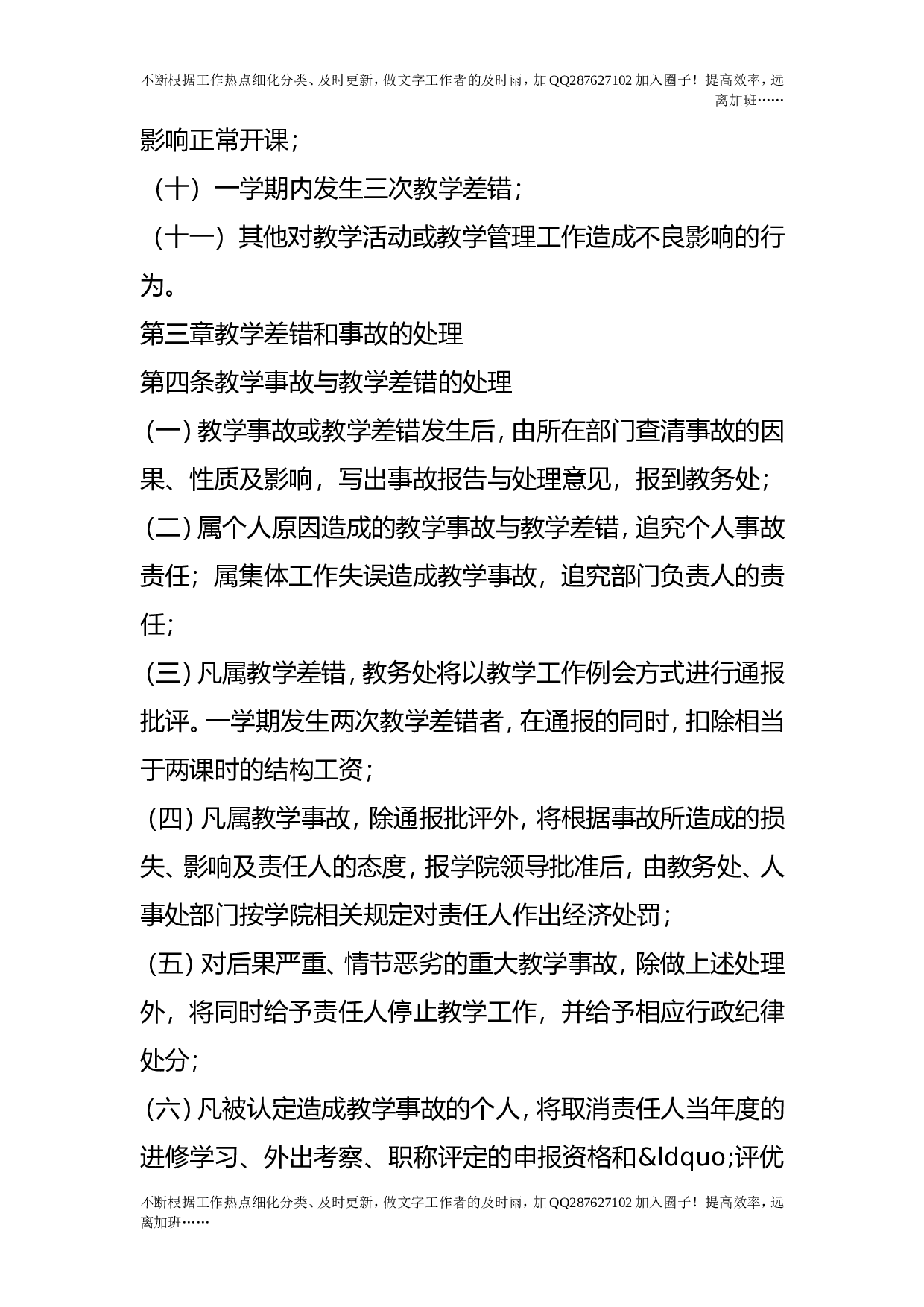 教学差错和事故的认定及处理办法.doc 第3页