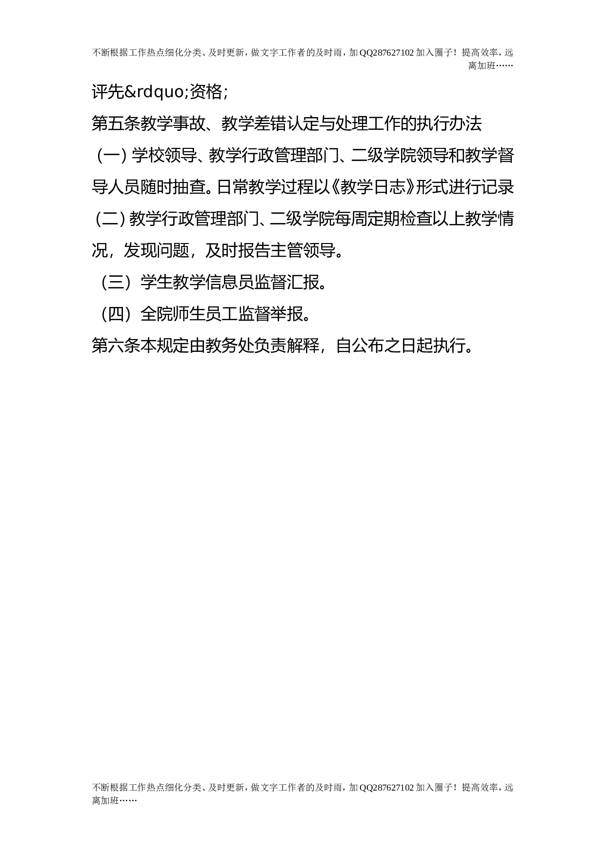 教学差错和事故的认定及处理办法.doc 第4页
