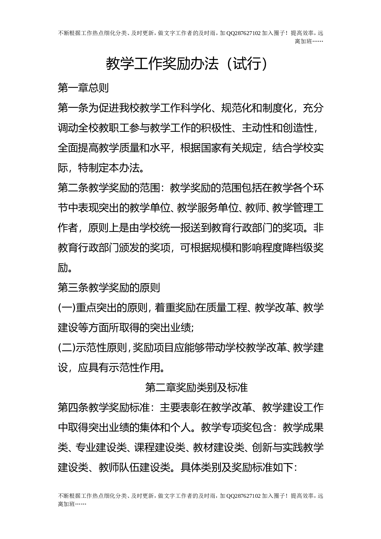 教学工作奖励办法（试行）.doc 第1页
