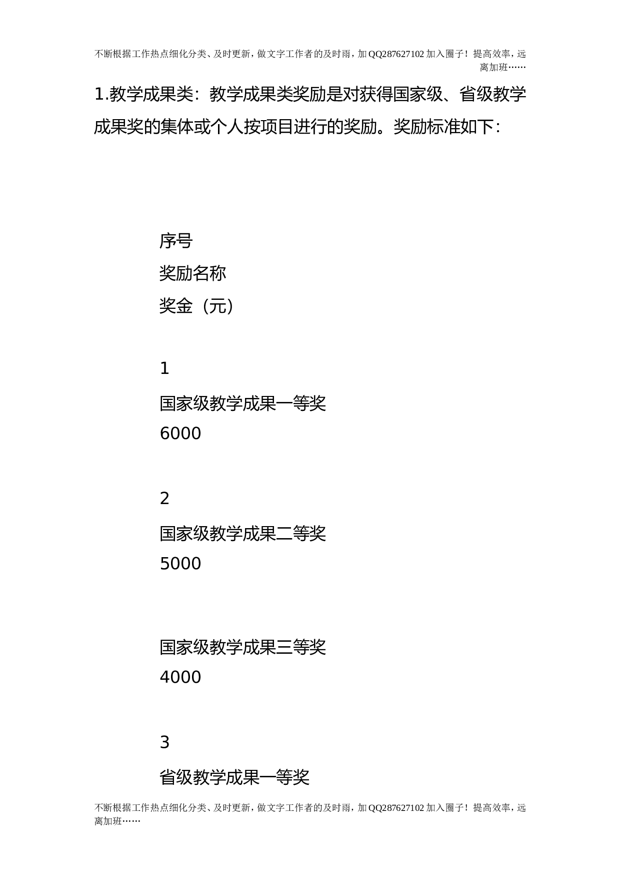 教学工作奖励办法（试行）.doc 第2页