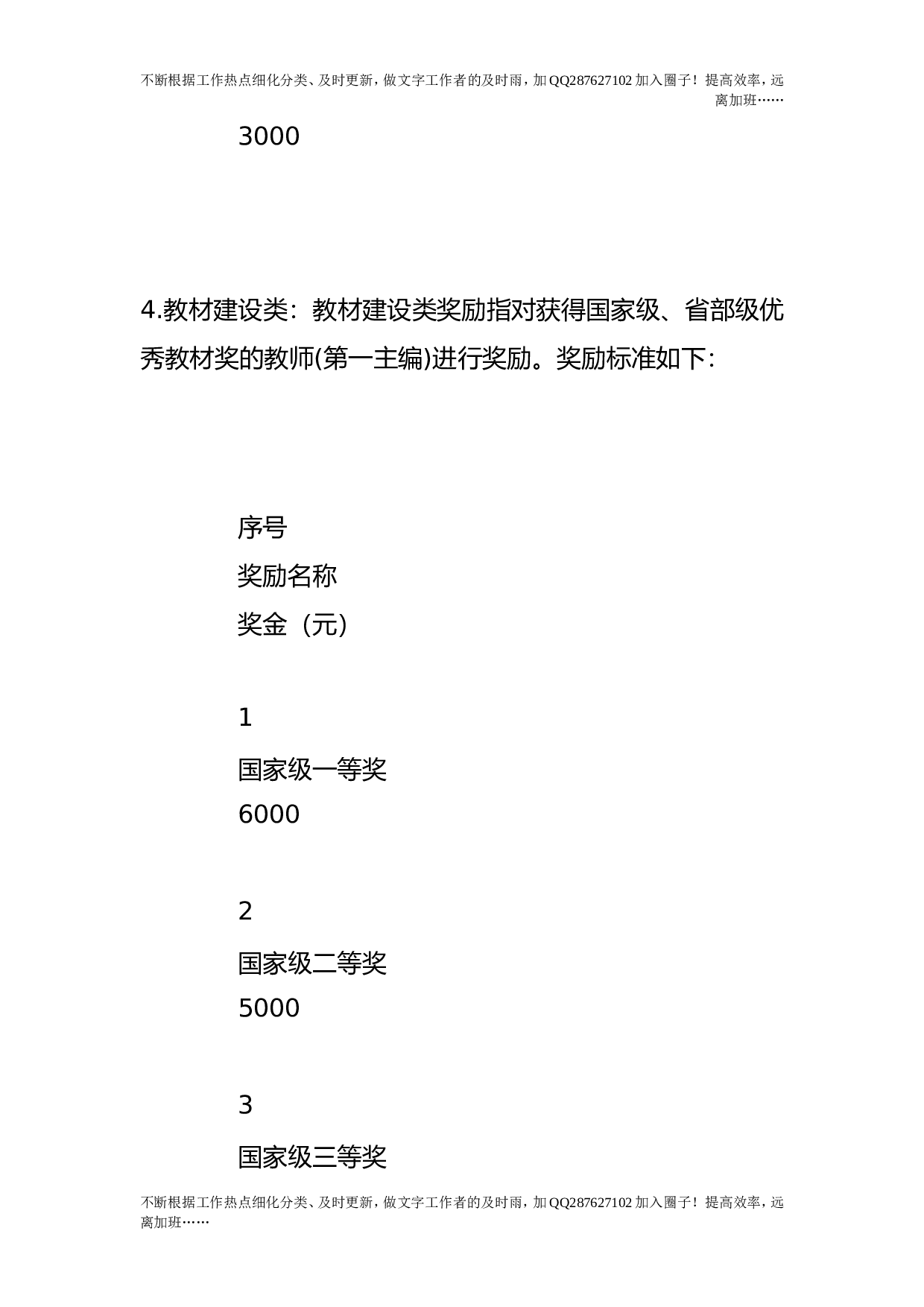 教学工作奖励办法（试行）.doc 第5页