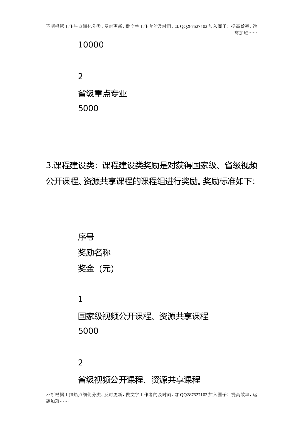 教学工作奖励办法（试行）.doc 第4页