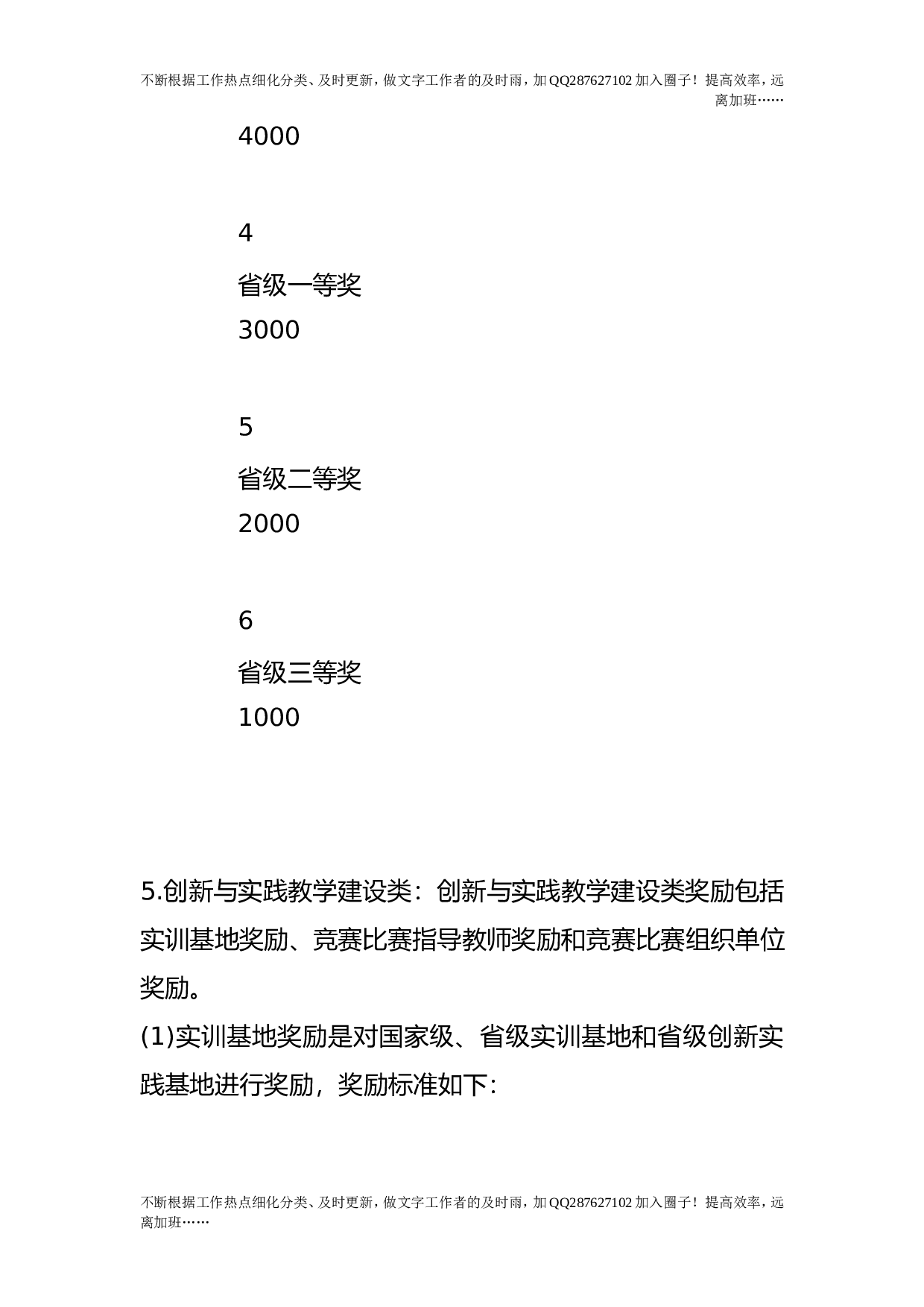 教学工作奖励办法（试行）.doc 第6页