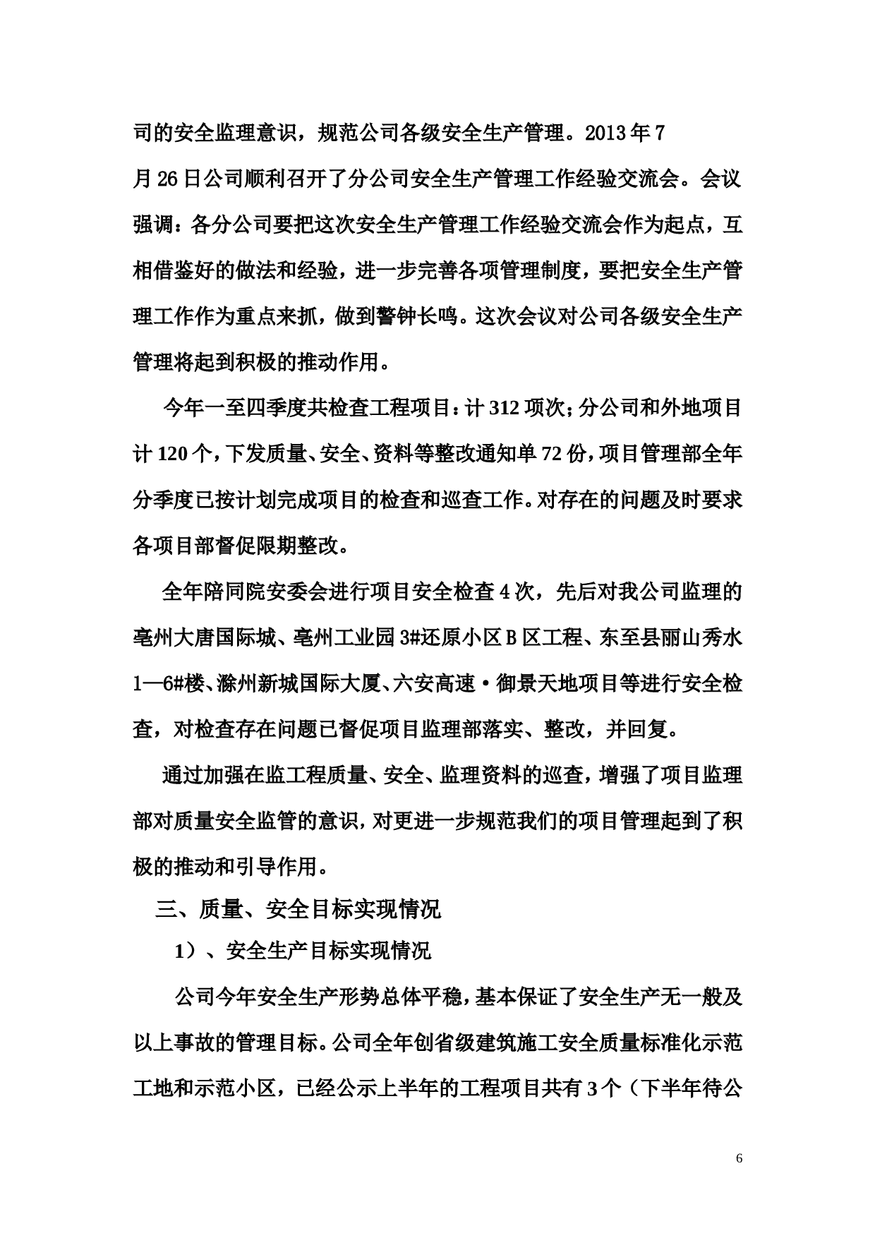 项管部终总结.doc 第6页