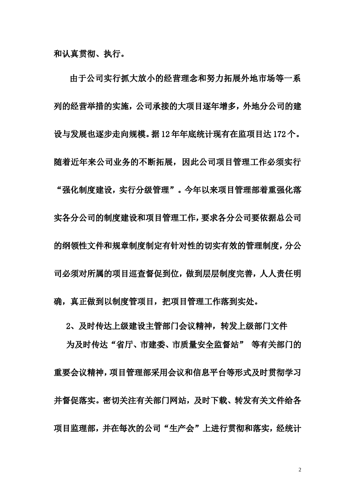 项管部终总结.doc 第2页