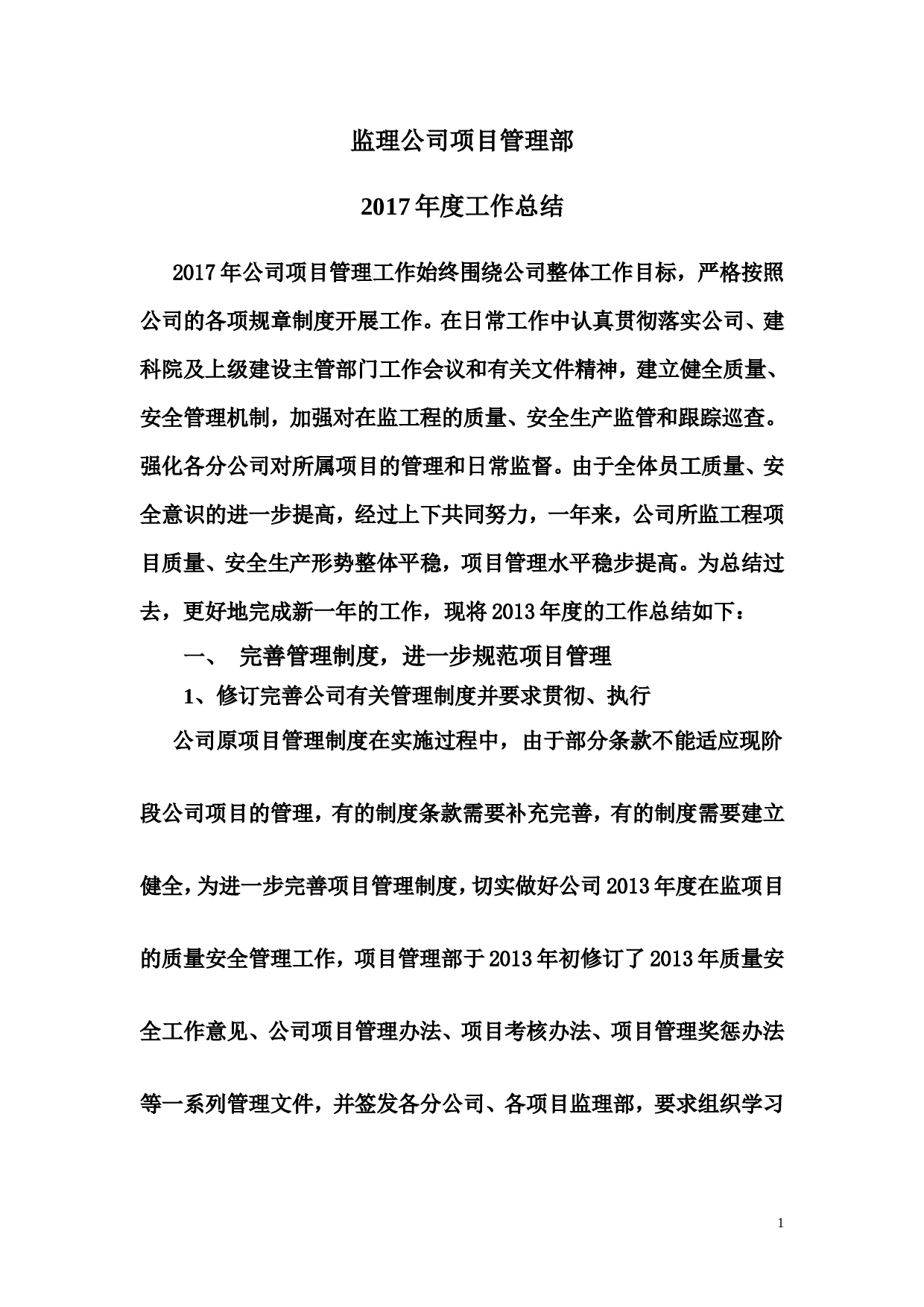 项管部终总结.doc 第1页