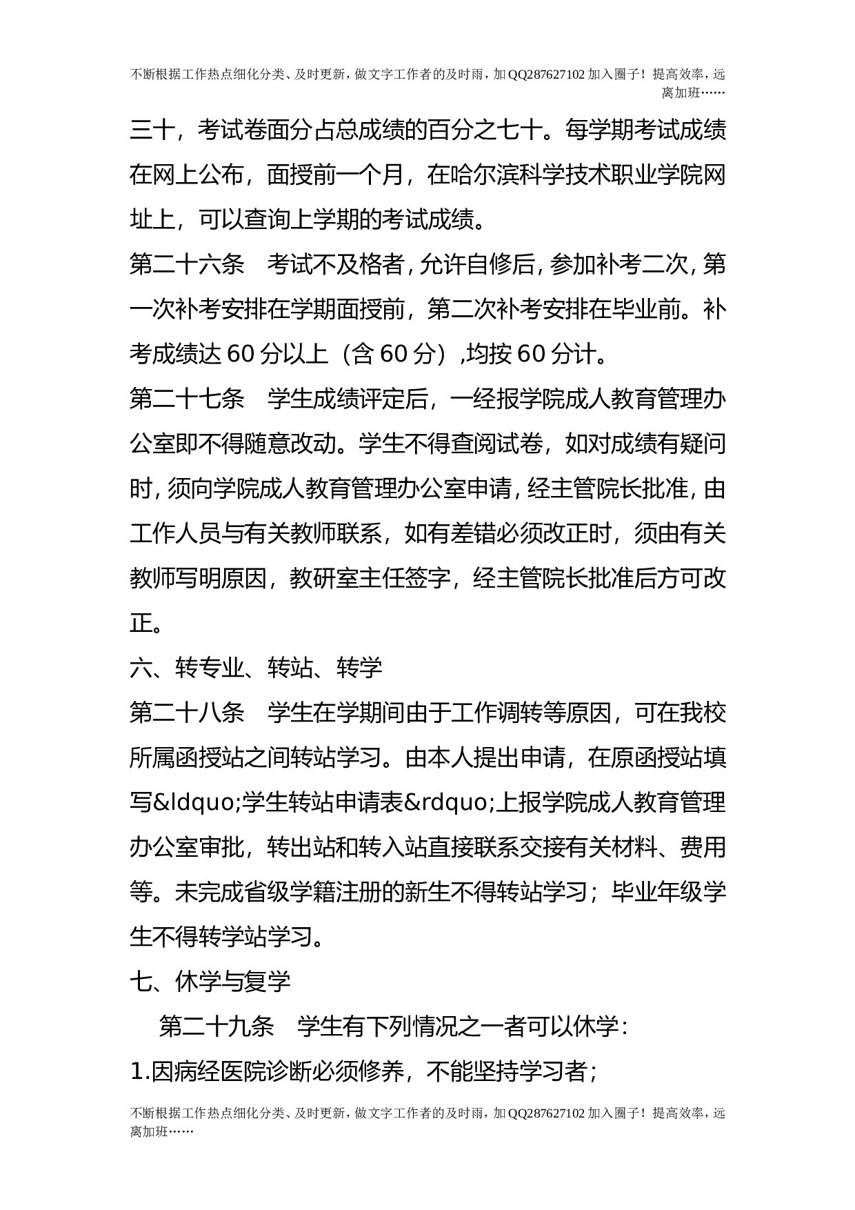 成人教育课程考试管理制度细则_0.doc 第5页