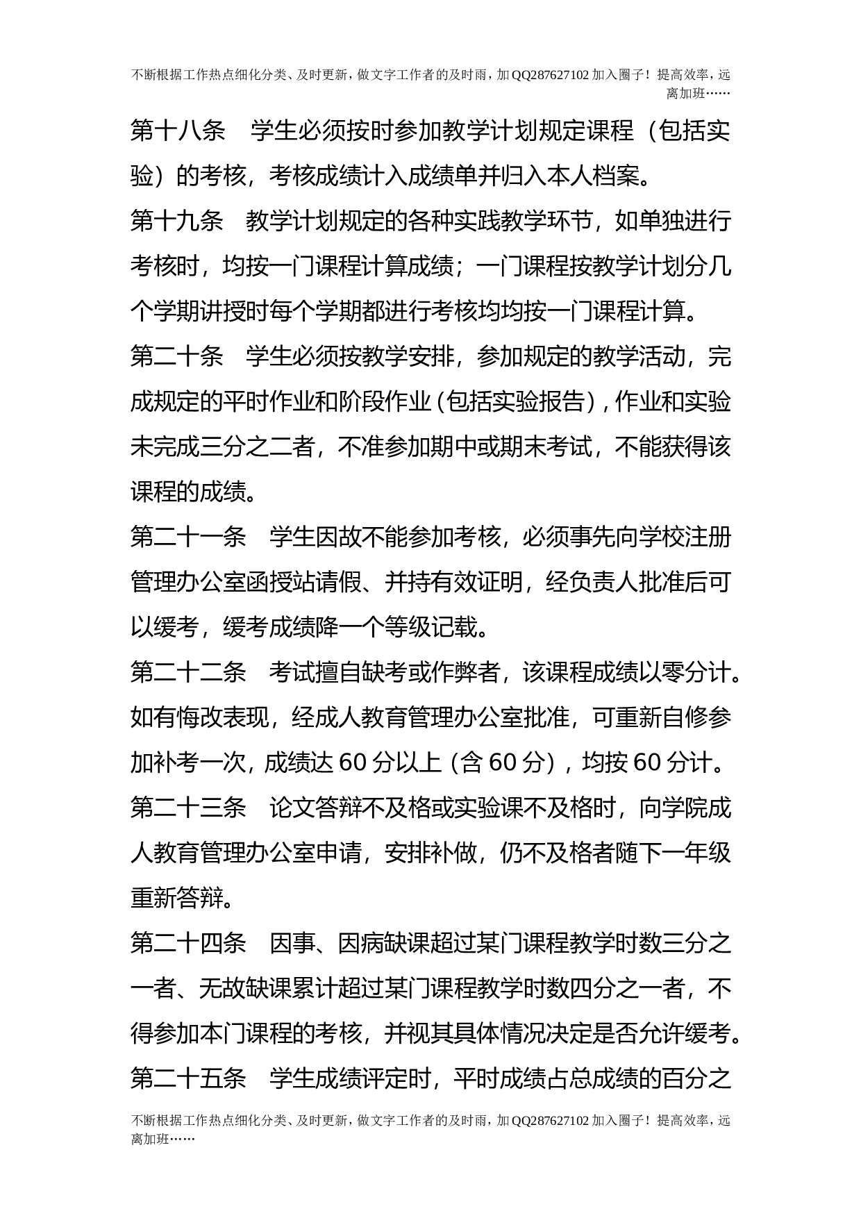 成人教育课程考试管理制度细则_0.doc 第4页