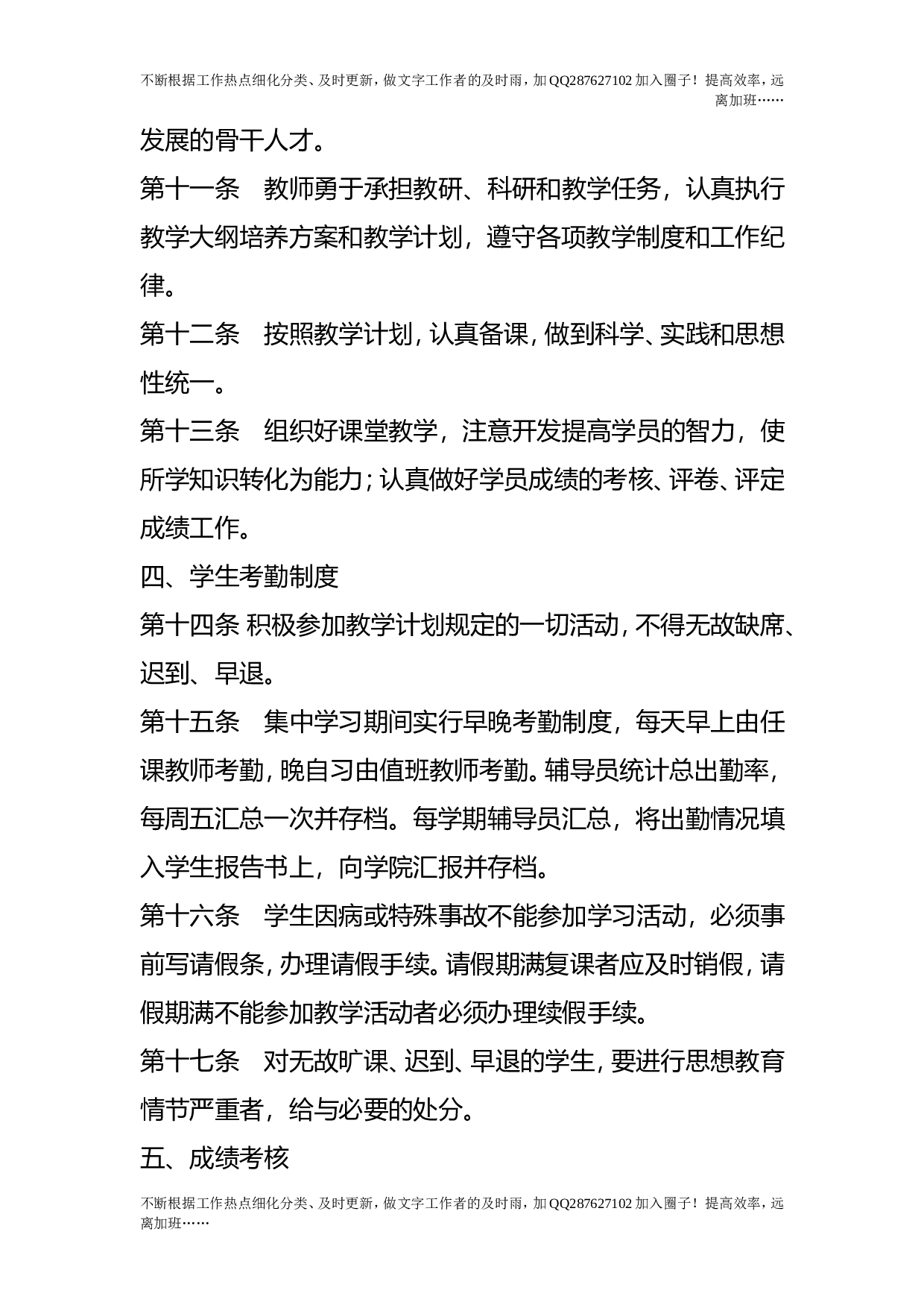 成人教育课程考试管理制度细则_0.doc 第3页