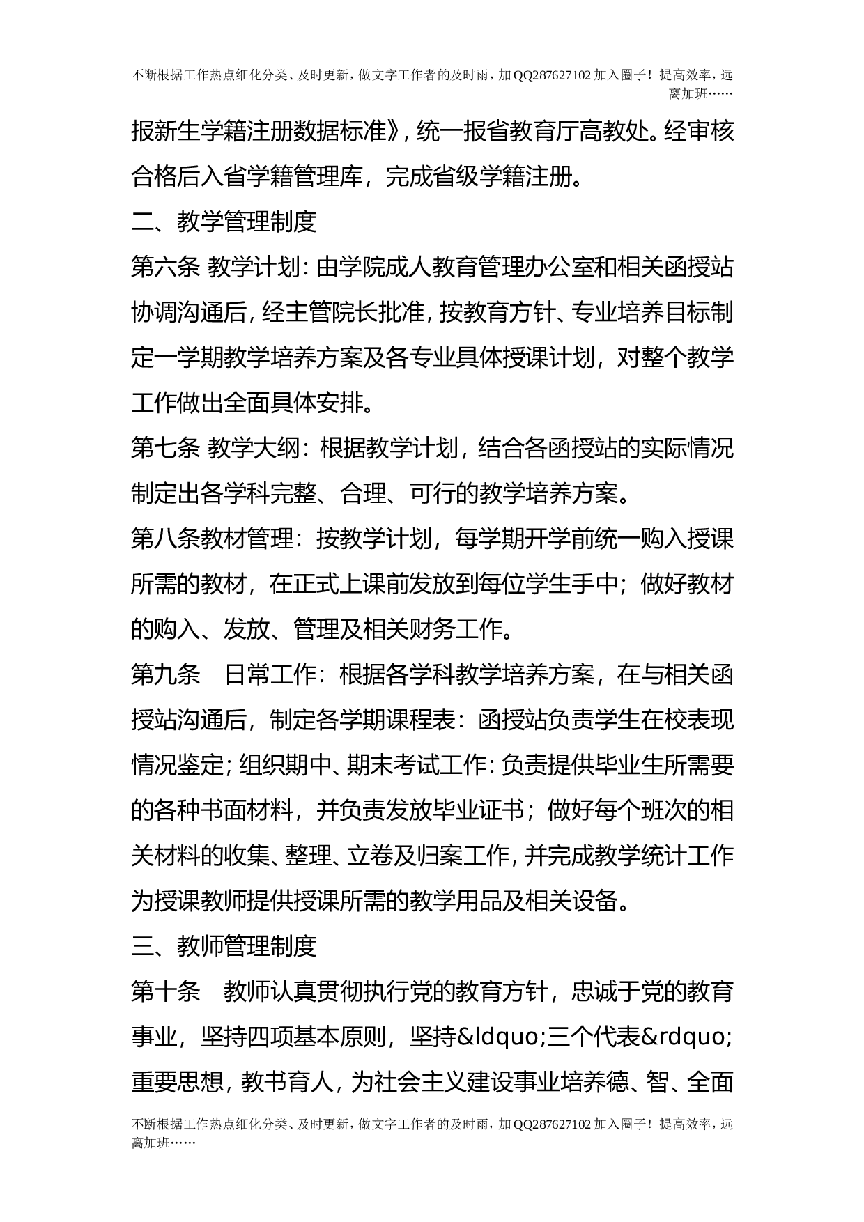 成人教育课程考试管理制度细则_0.doc 第2页
