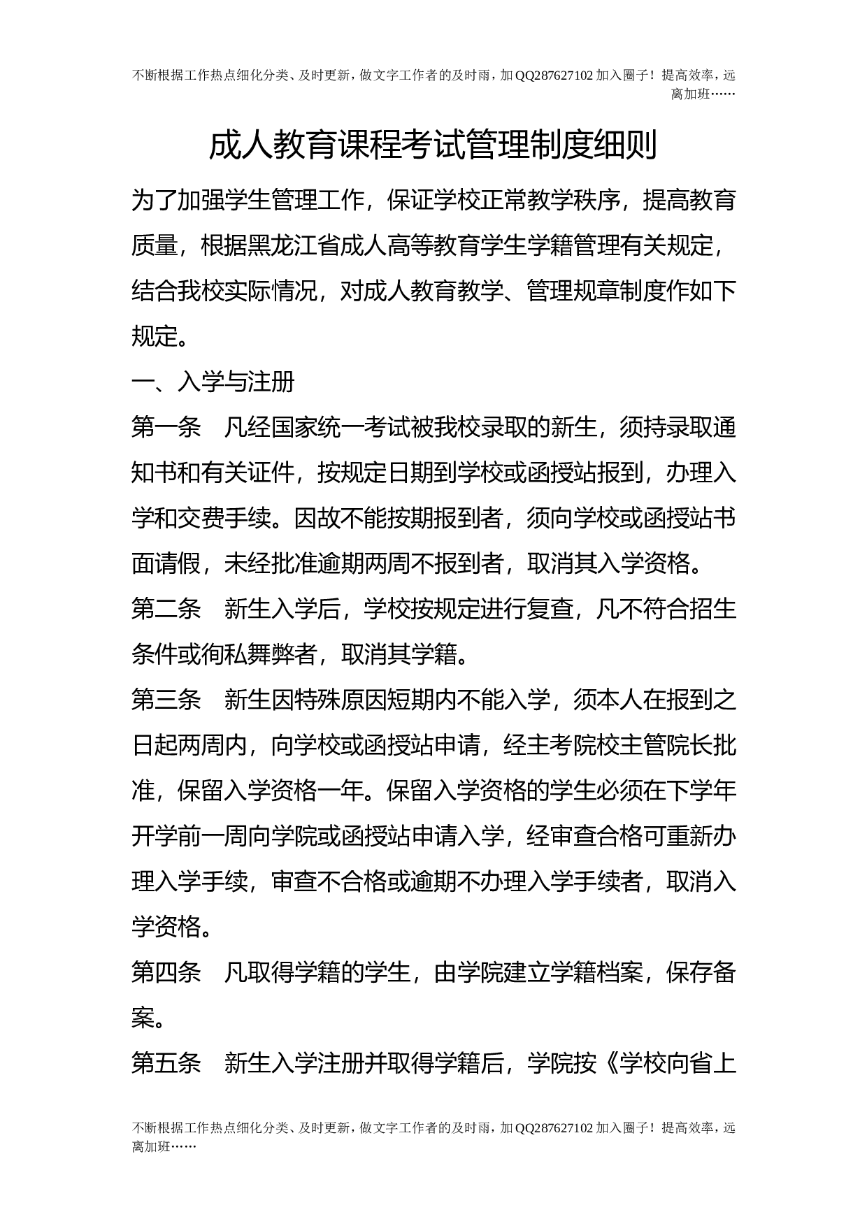成人教育课程考试管理制度细则_0.doc 第1页