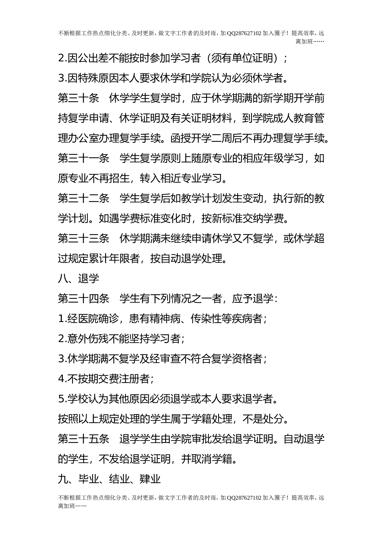 成人教育课程考试管理制度细则_0.doc 第6页