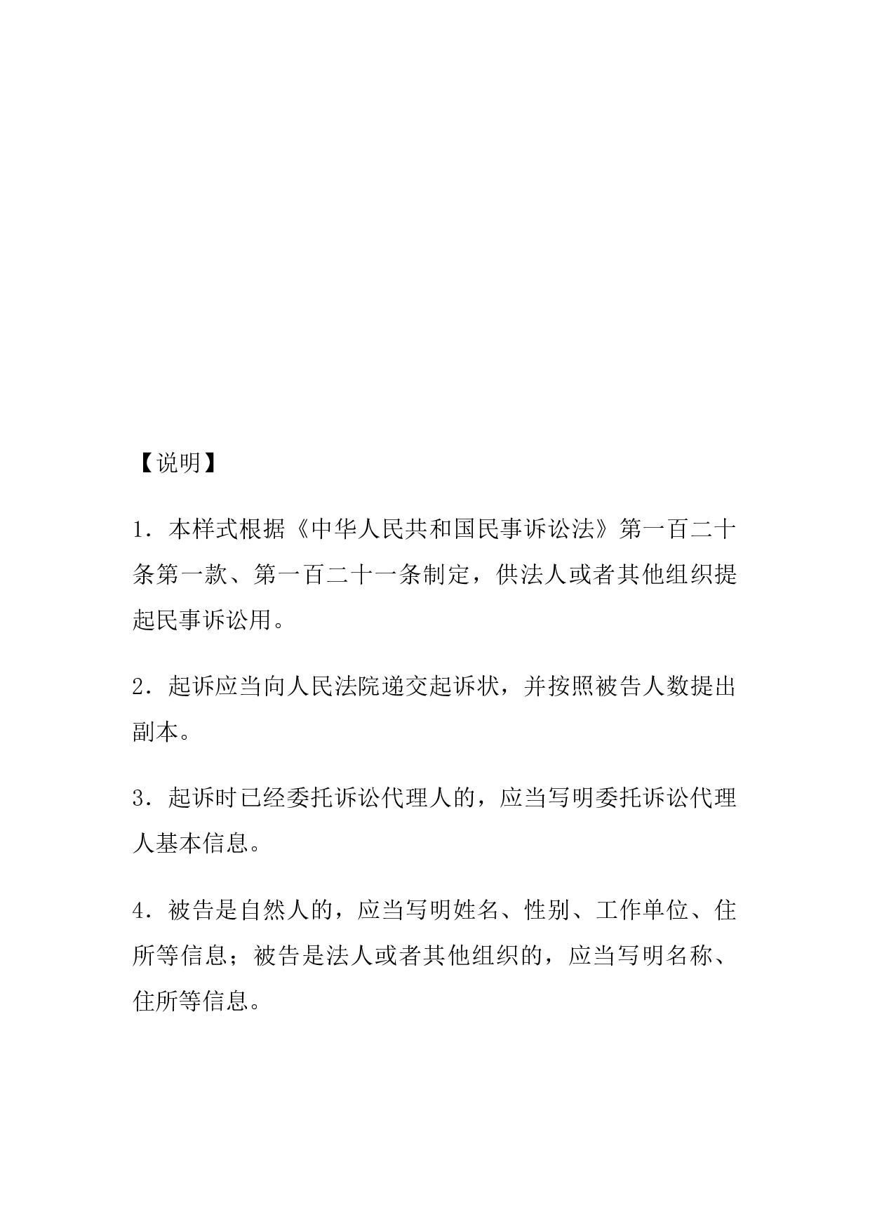 买卖合同起诉状.docx 第3页